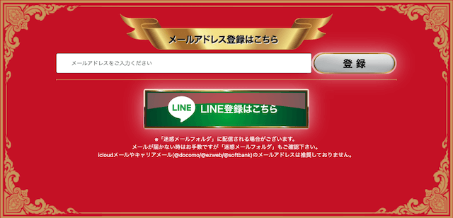 競艇クラシックの登録方法