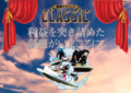 競艇クラシック（競艇CLASSIC）画像