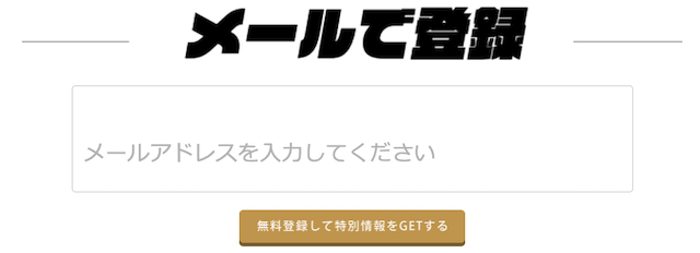 競艇グランプリの登録方法