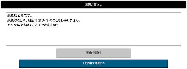 競艇グランプリの問い合わせ