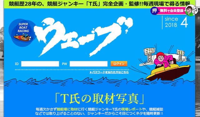 競艇ウェーブのトップ
