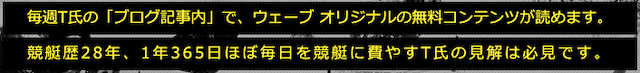 競艇ウェーブの特徴