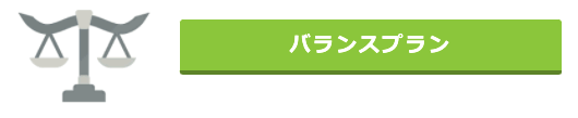 AI競艇予想ウェブのプラン紹介2