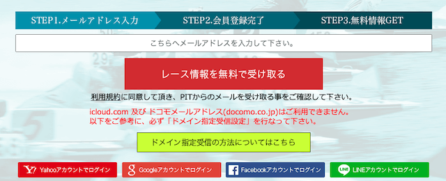 ピットの会員登録方法