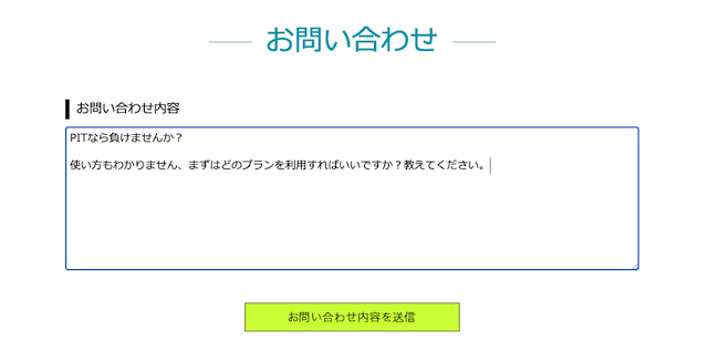ピットの問い合わせ