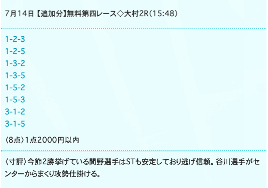 ドリーム直近無料予想