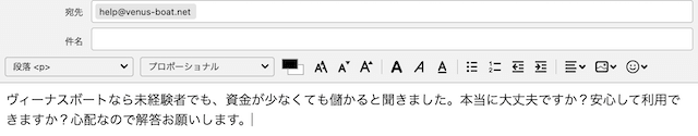 ヴィーナスボートの問い合わせ