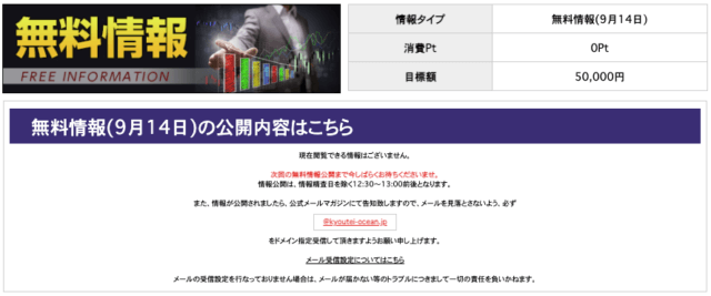 オーシャン無料情報詳細