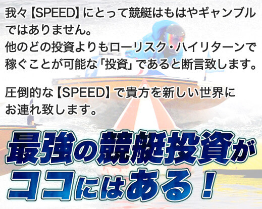 speed特徴1