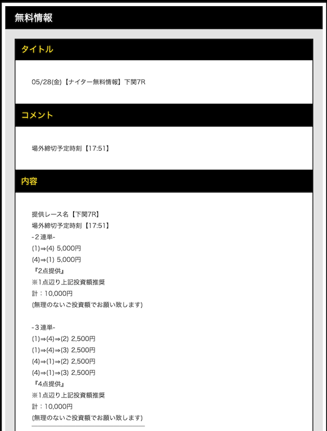 無料予想下関