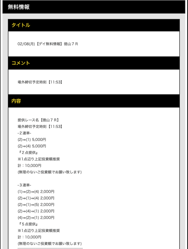 無料予想徳山