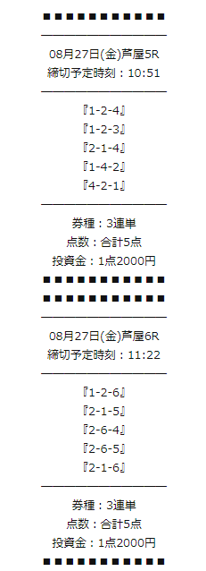 競艇バイキングの有料予想参加