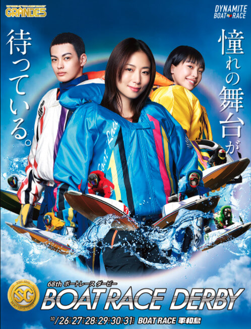 ボートレースダービー2021TOP