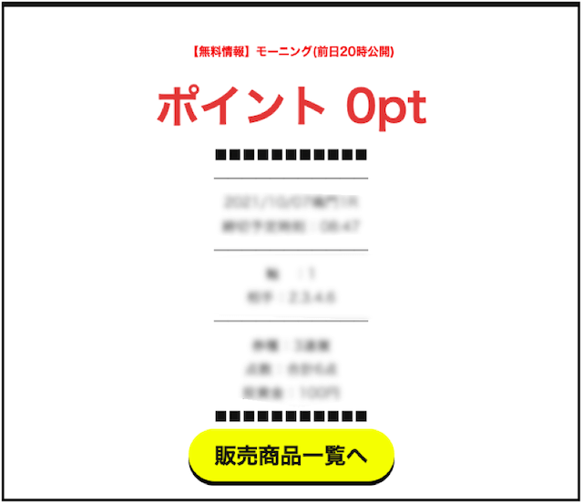 本物の競艇予想サイトとは_予想が当たる