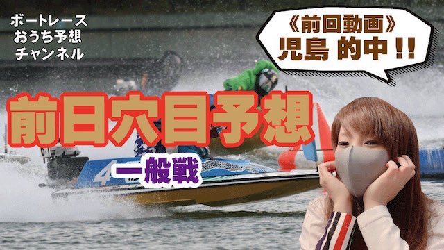 ボートレースお家予想ちゃんねる