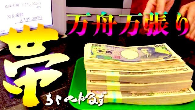 帯ちゃんねるず