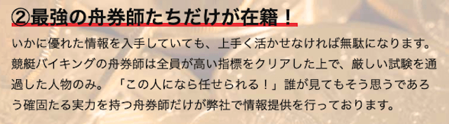 競艇バイキングの特徴