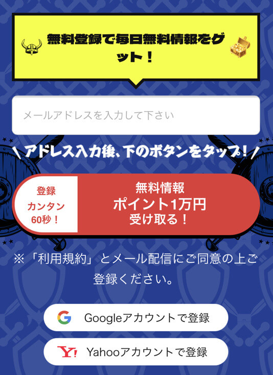 競艇バイキングの登録方法
