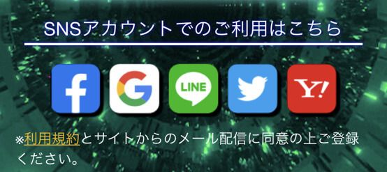 花舟の登録方法_アカウント連携