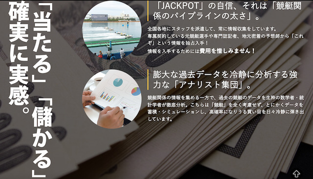 ジャックポットの特徴