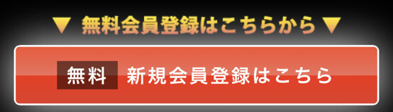 ジャックポットの登録方法