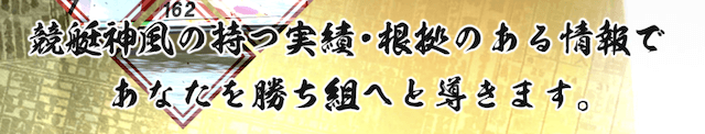 競艇神風の特徴