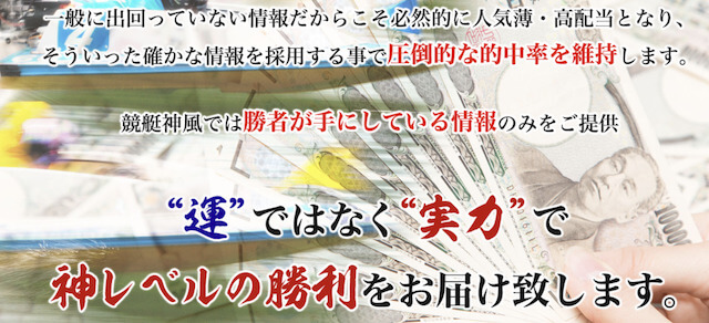競艇神風の特徴