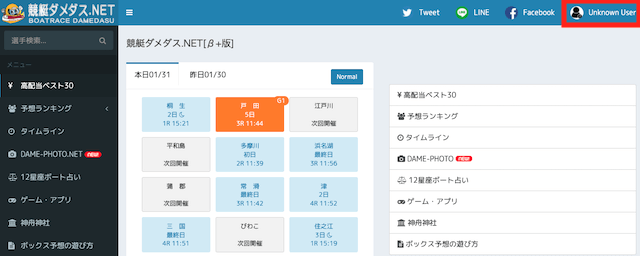 競艇ダメダスの登録方法