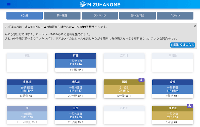 みずはのめのTOP