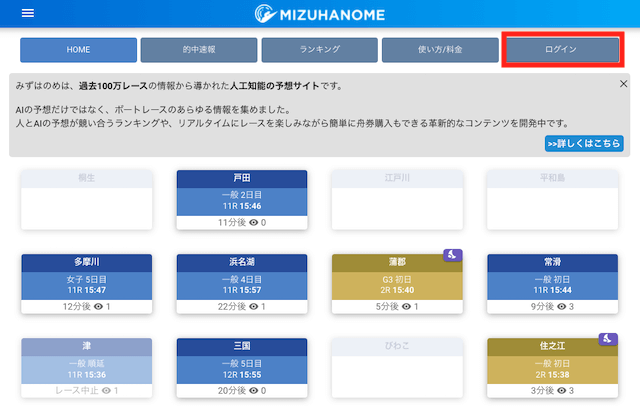 みずはのめの登録方法