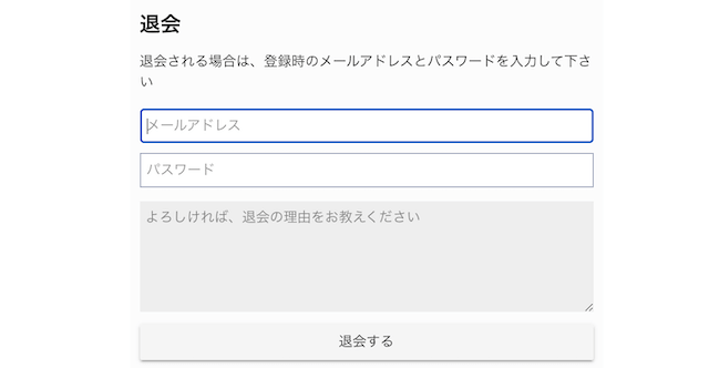 みずはのめの退会方法