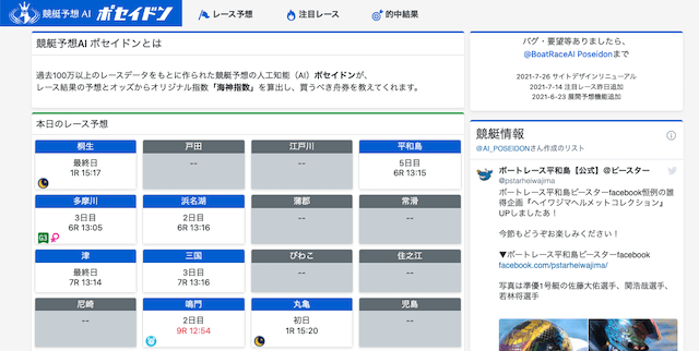 競艇予想AIポセイドンのTOPの