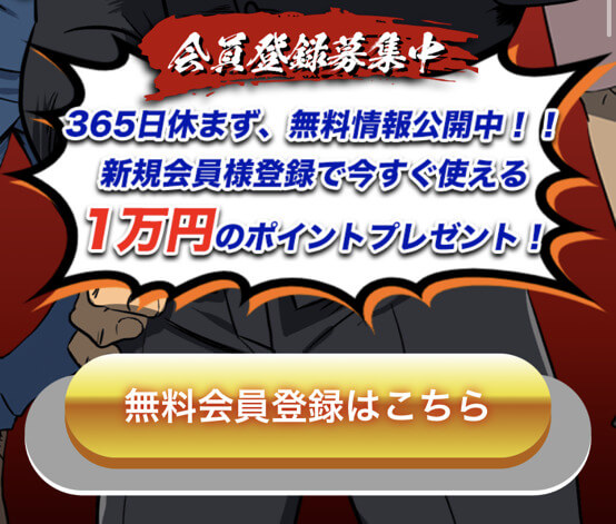 競艇サラリーマンの登録方法
