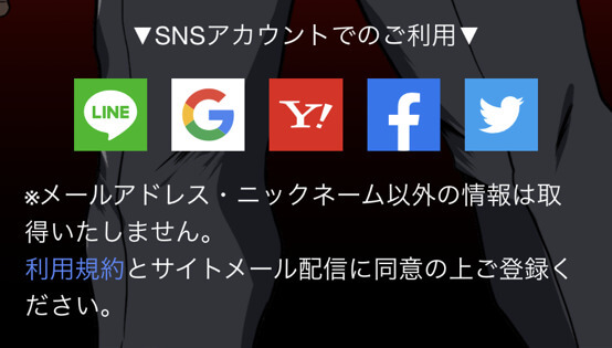 競艇サラリーマンの登録方法