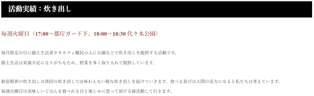 新宿租界の炊き出し