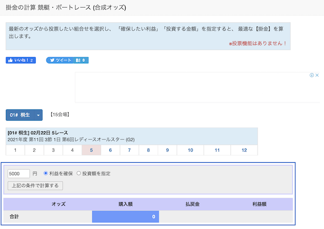 競艇倶楽部のコンテンツ「掛け金の計算」