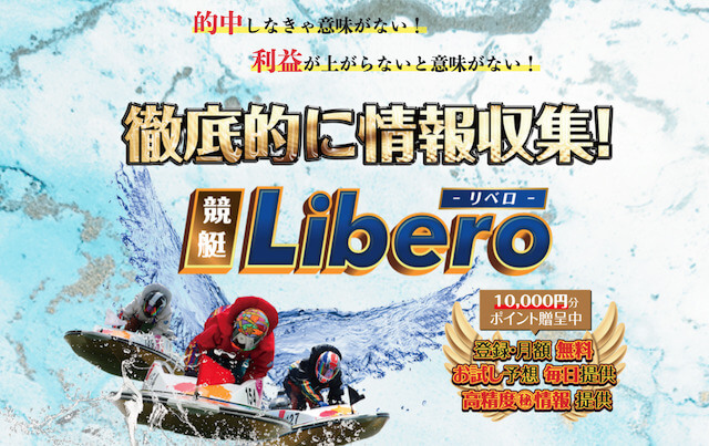 競艇リベロのトップページ