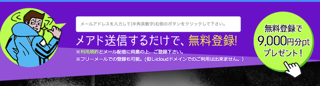 競艇ウェーブの登録方法