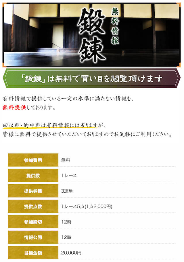 船国無双の無料予想について