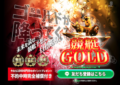 競艇ゴールド（競艇GOLD）画像