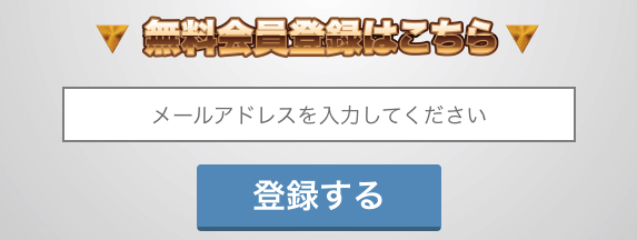 競艇チャンピオンの登録方法