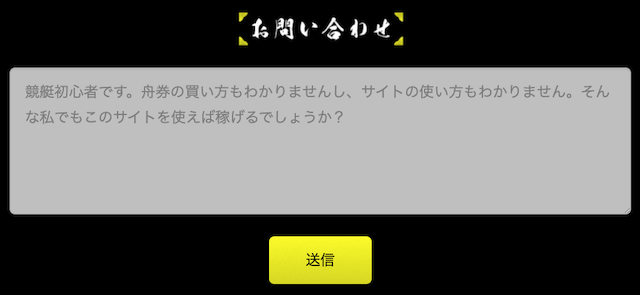 競艇道場の問い合わせについて