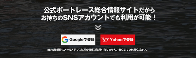 競艇NOVAの登録方法_SNS
