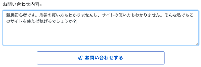 競艇NOVAのお問い合わせ