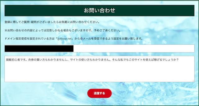 シックスボートの問い合わせ