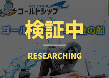 ゴールドシップ画像