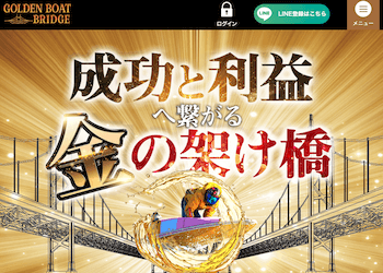 ゴールデンボートブリッジのアイキャッチ画像