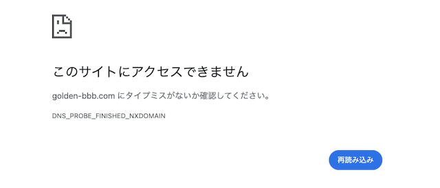 ゴールデンボートブリッジ　エラー