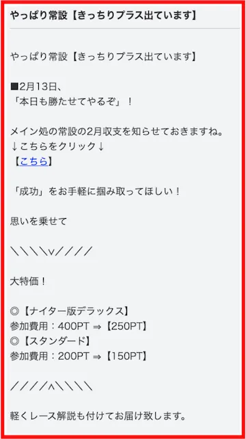 競艇セントラル　おすすめ有料プラン