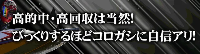 競艇セントラル 強み